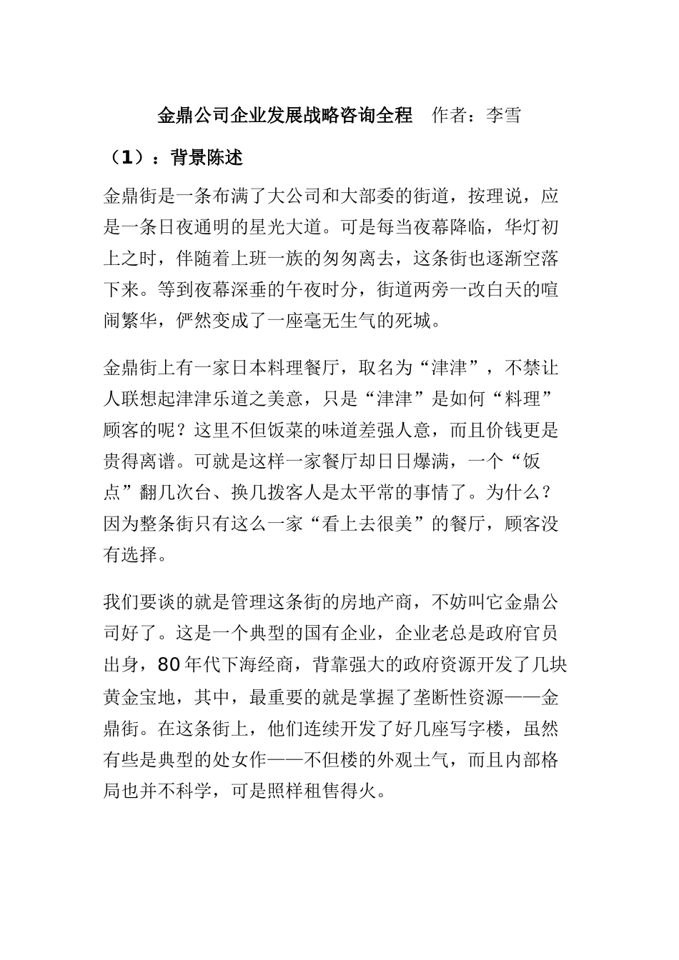 金鼎公司企业发展战略咨询全程_第1页