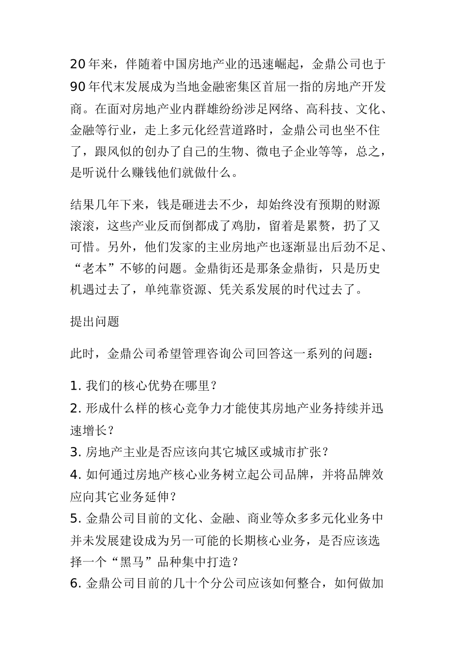 金鼎公司企业发展战略咨询全程_第2页