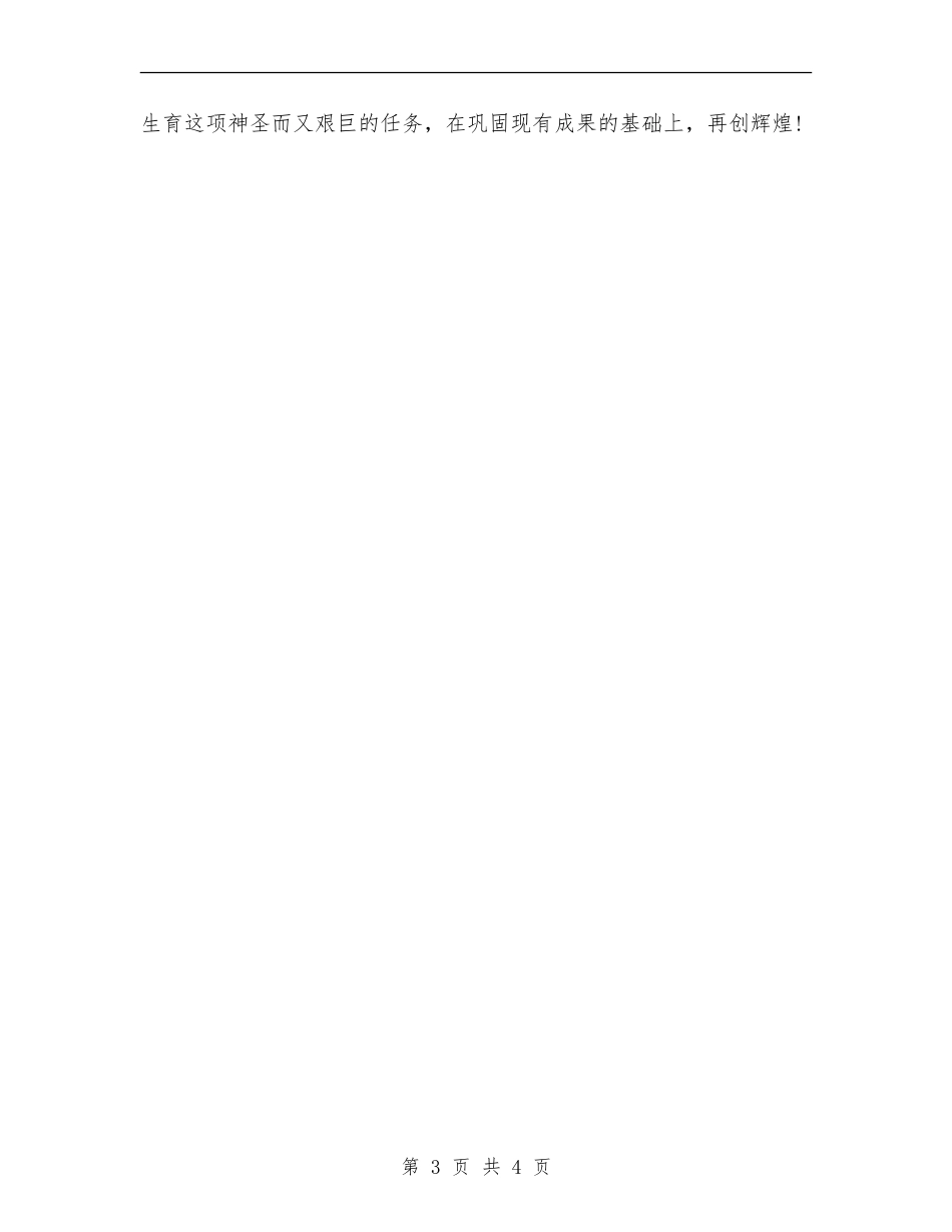 2024年7月计划生育工作总结_第3页