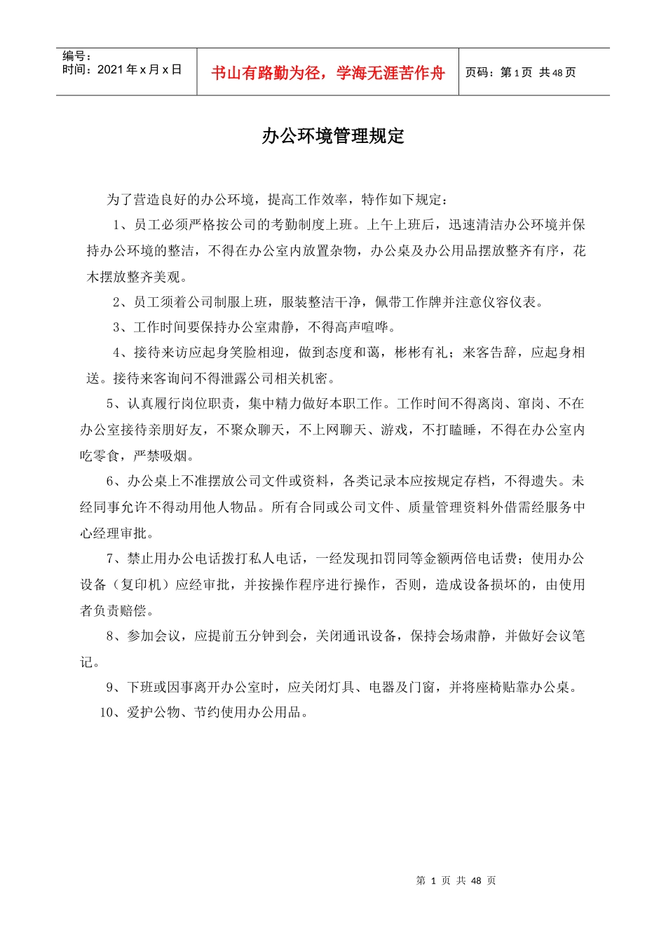 金管家物业大翼龙苑服务中心管理制度_第1页