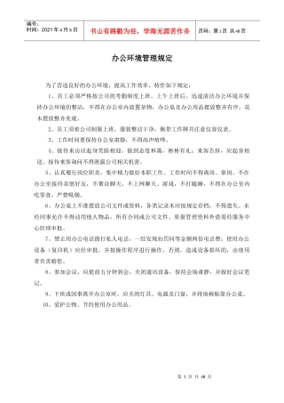 金管家物业大翼龙苑服务中心管理制度