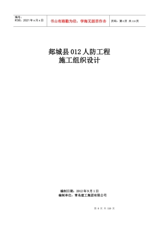 郯城县012人防工程施工组织