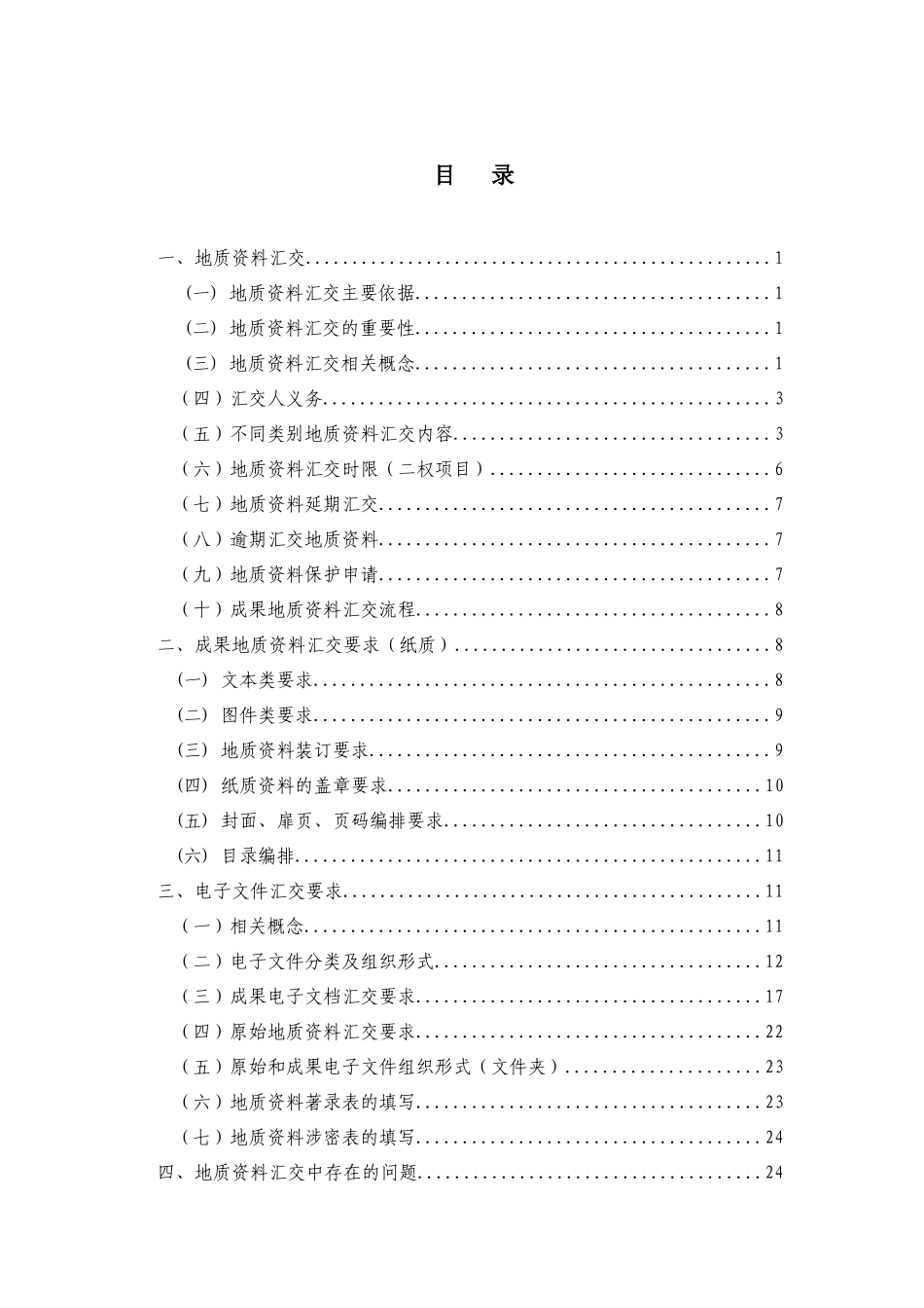 地质资料汇交业务培训资料_第2页