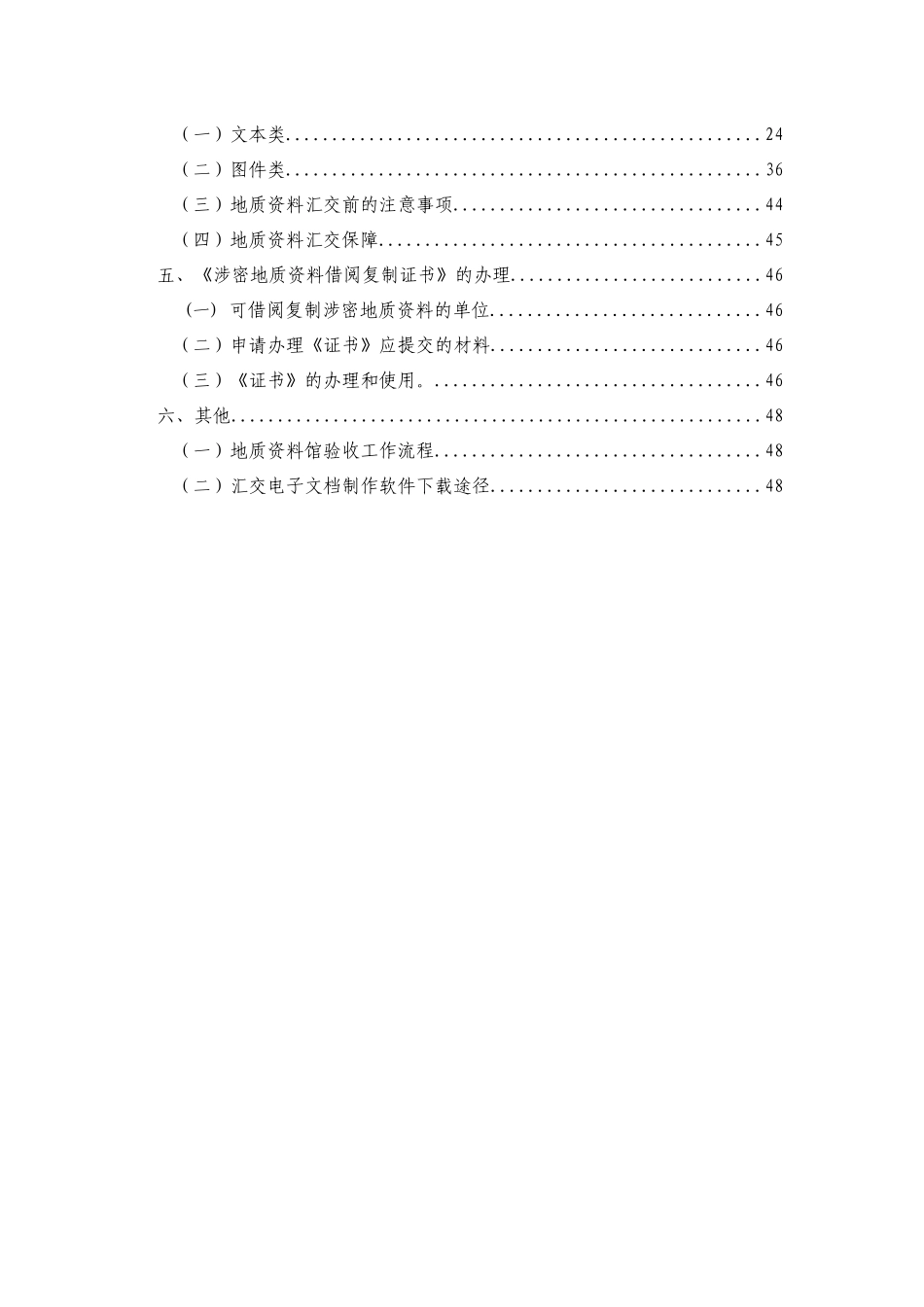 地质资料汇交业务培训资料_第3页