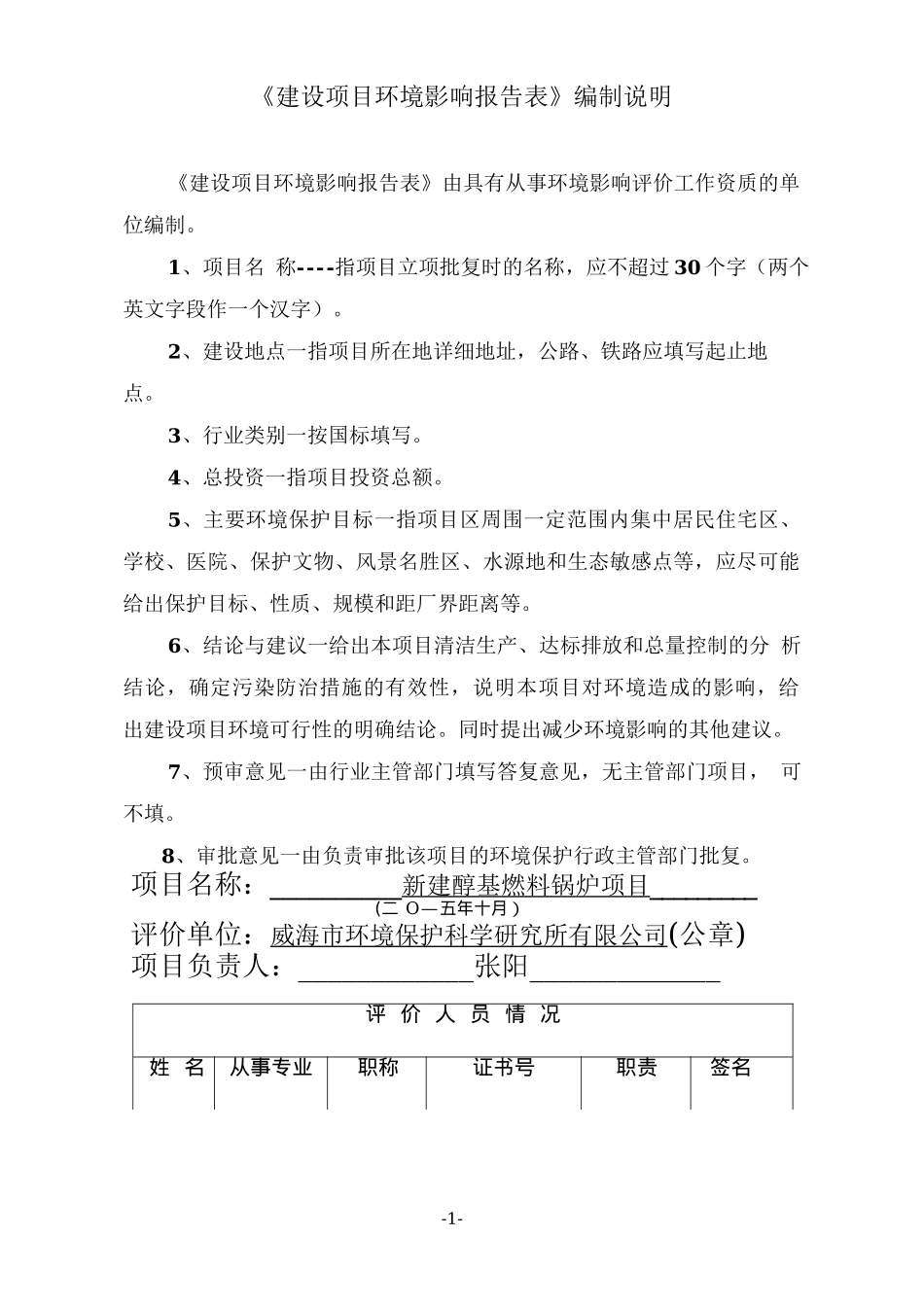 醇基燃料锅炉项目建设项目环境影响报告表_第2页