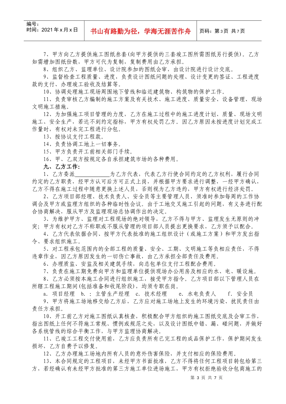 金域蓝湾地下车库安装施工协议定案_第3页