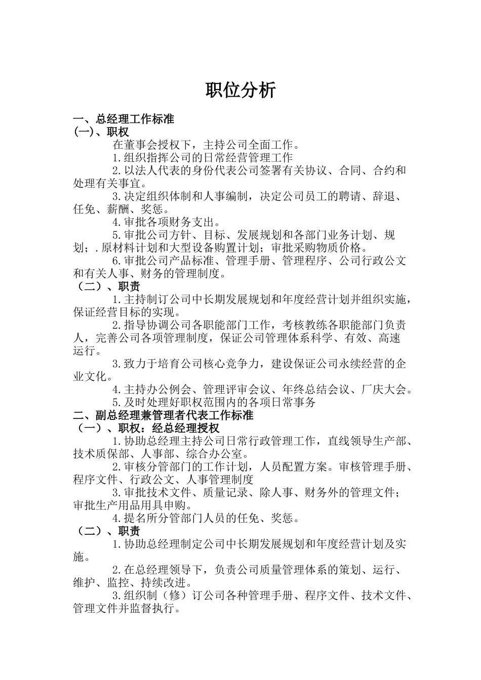 职位分析(1)_第2页