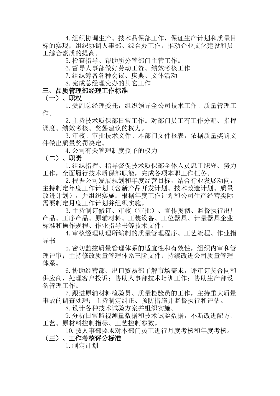 职位分析(1)_第3页