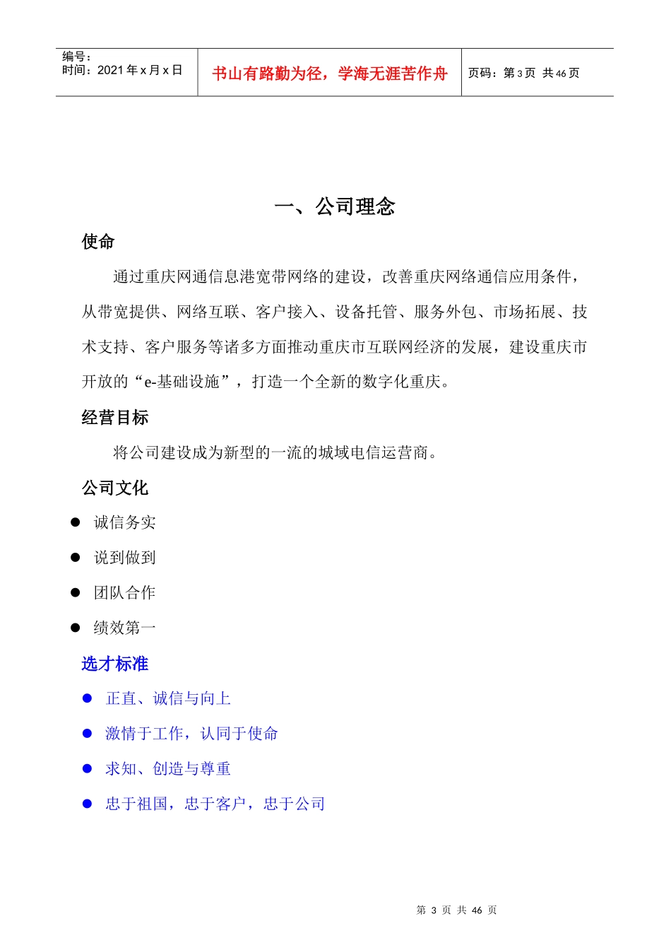 重庆网通人力资源管理手册(1)_第3页