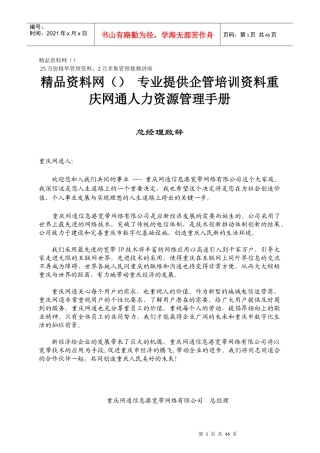 重庆网通人力资源管理手册(1)