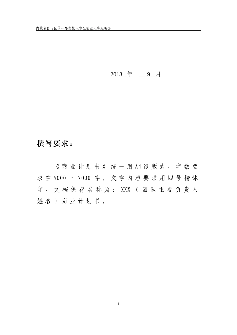 配送服务站--基于电子商务环境的创业计划书_第2页