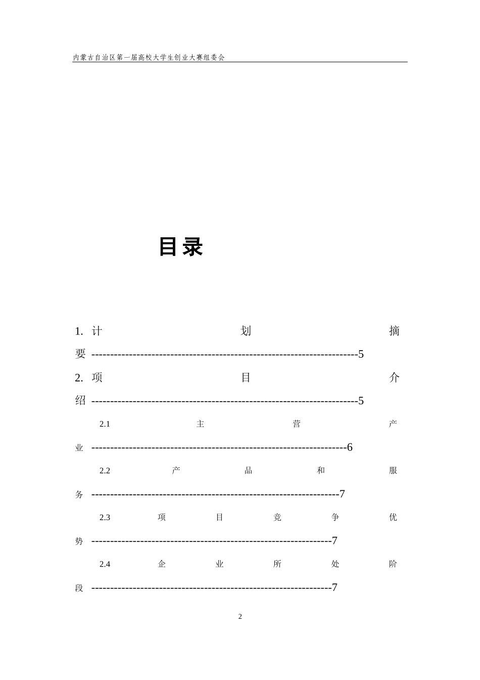 配送服务站--基于电子商务环境的创业计划书_第3页