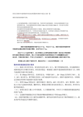 消防登高面绿化处理