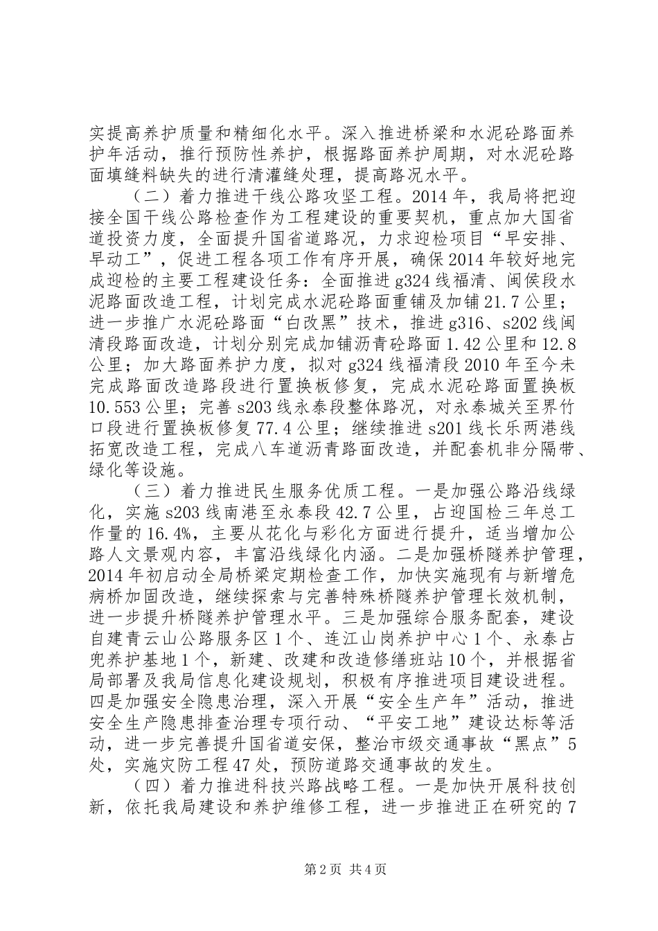 公路局年度工作规划_第2页