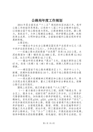 公路局年度工作规划