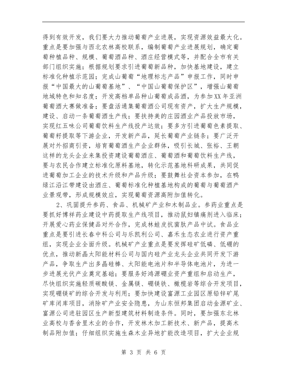 开发区建设与规范工作计划范文_第3页