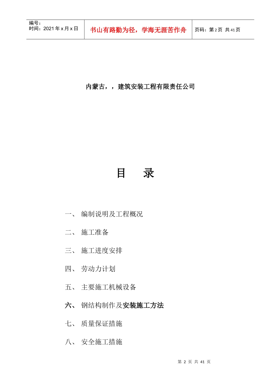 鄂尔多斯市某工程施工组织方案_第2页
