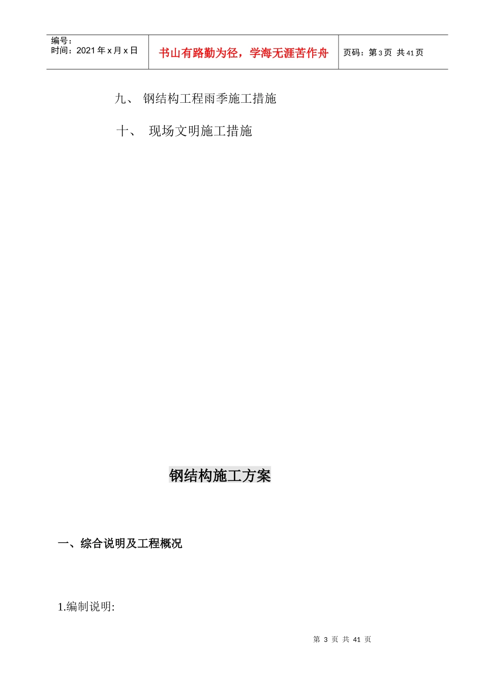 鄂尔多斯市某工程施工组织方案_第3页