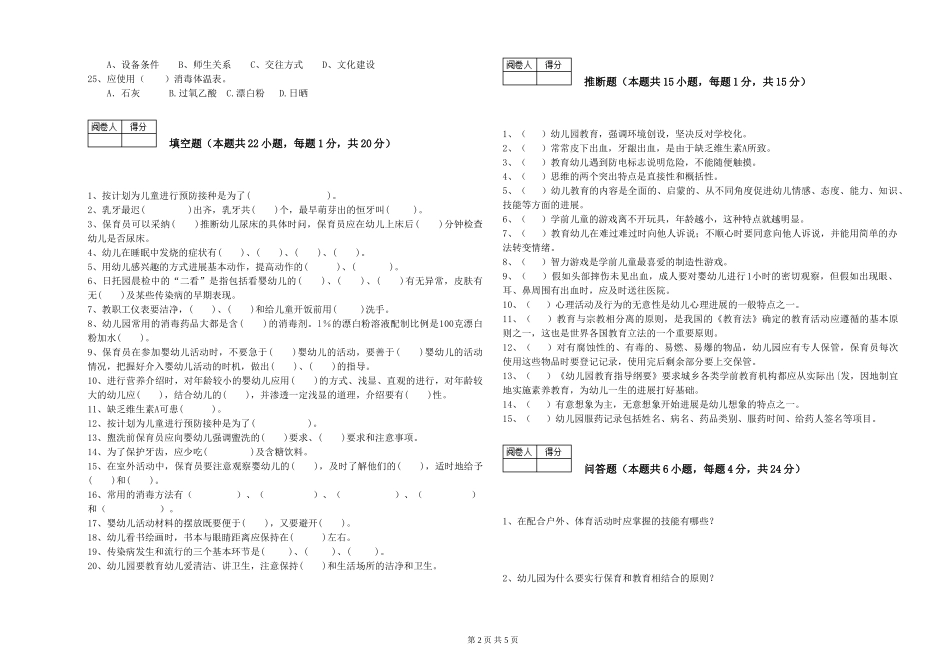2019年一级保育员全真模拟考试试题D卷-含答案_第2页