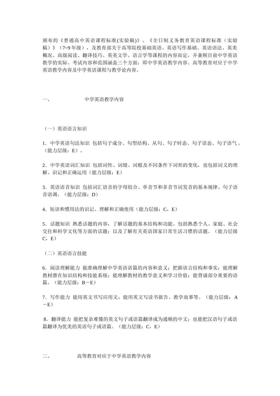 浙江省教师招聘考试中学英语学科考试说明_第2页