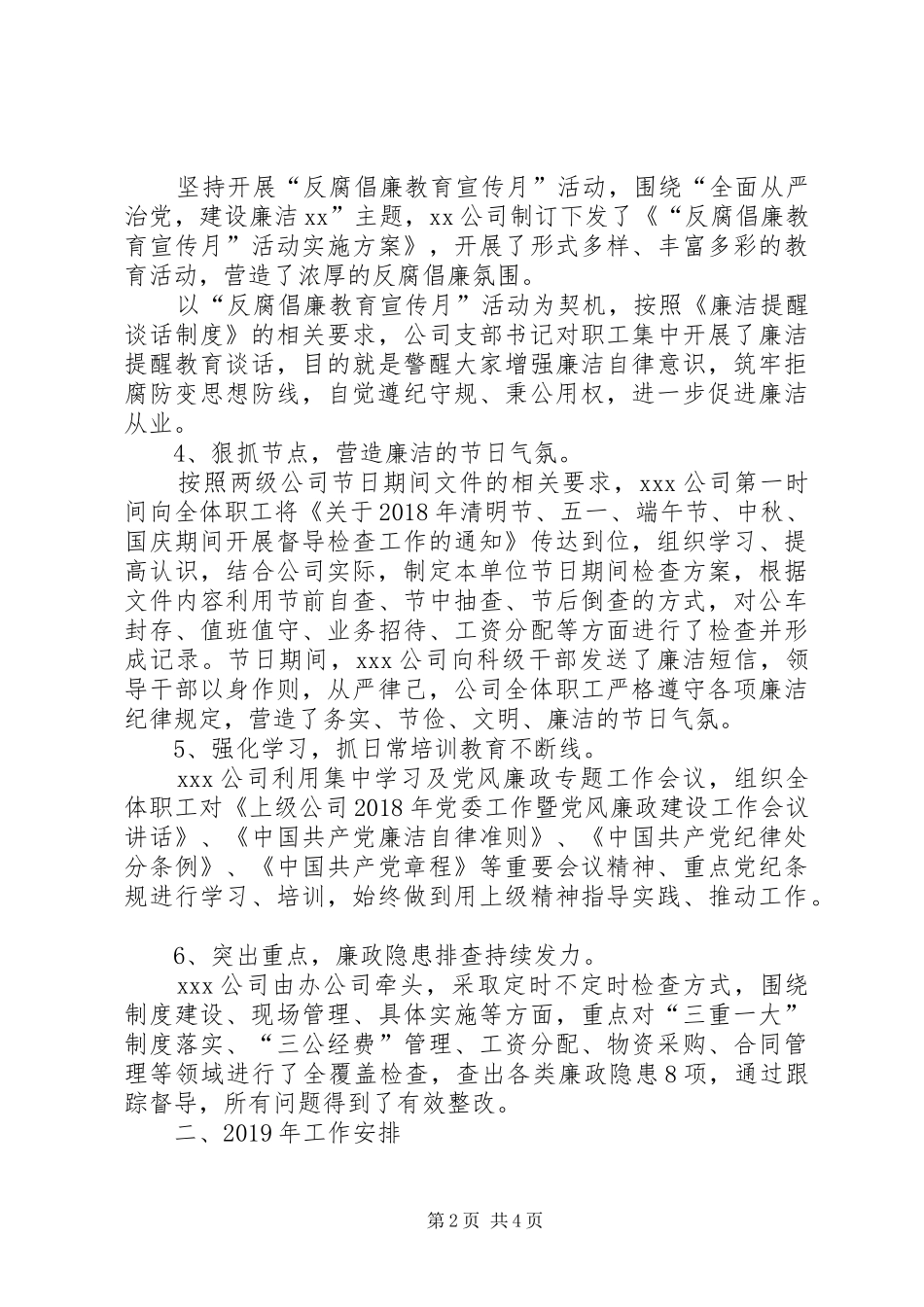 公司纪检监察工作总结及XX年工作安排_第2页