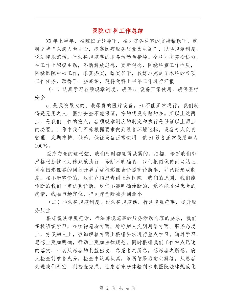 医院CT科工作总结_第2页