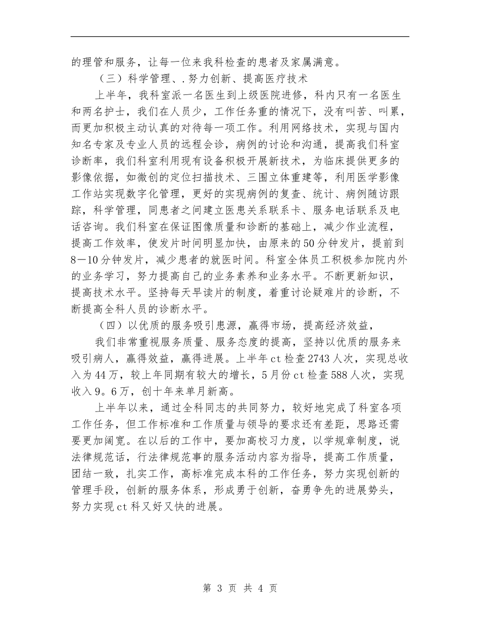 医院CT科工作总结_第3页