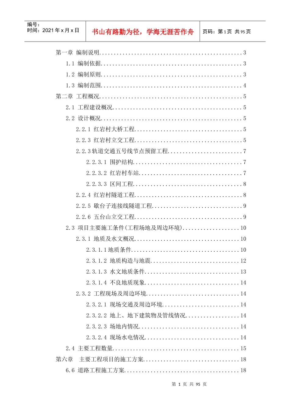 重庆红岩村项目施工组织设计_第1页