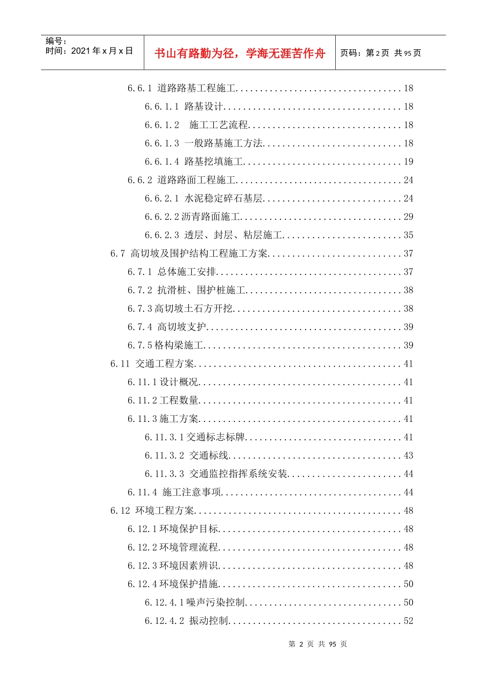 重庆红岩村项目施工组织设计_第2页