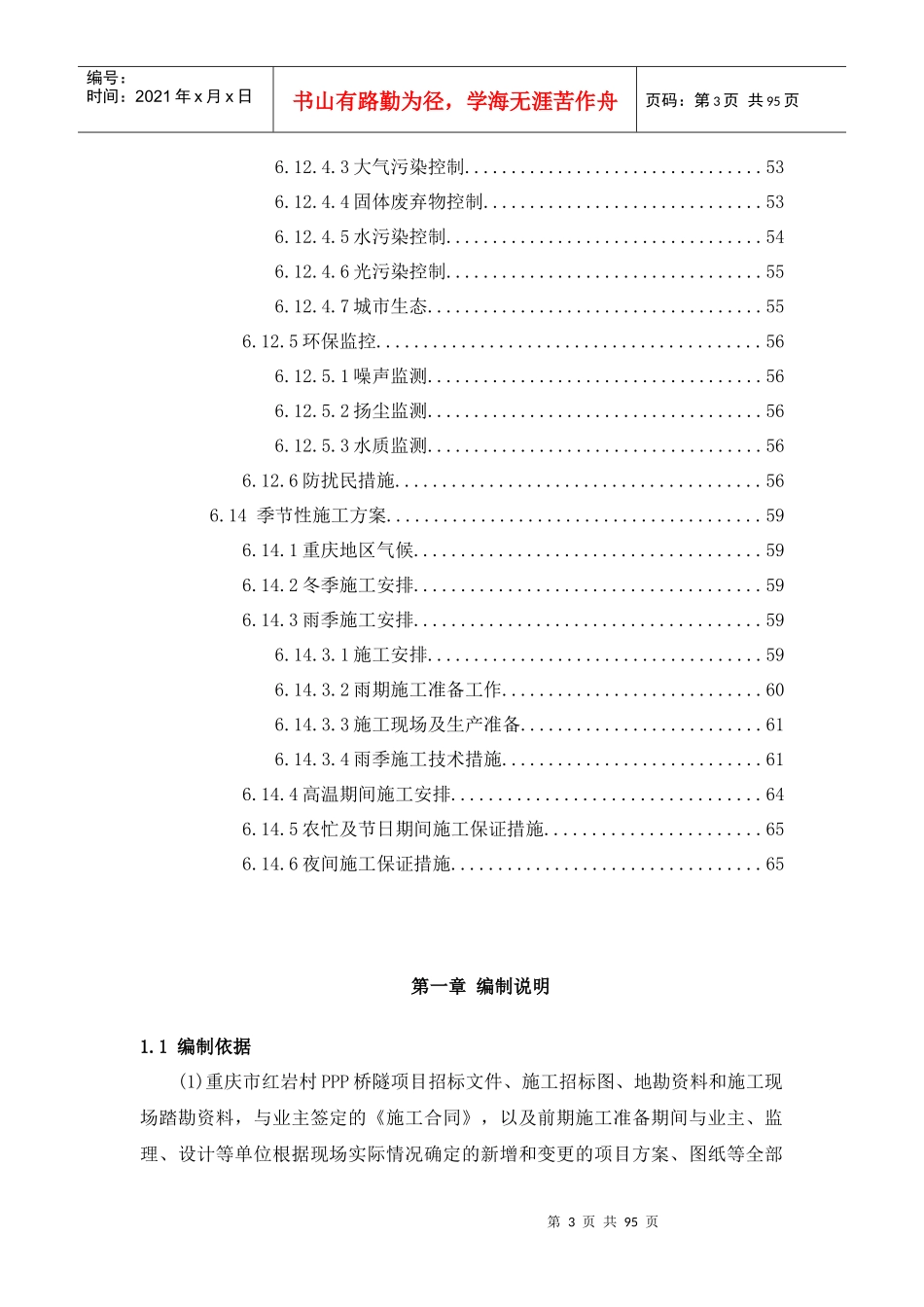 重庆红岩村项目施工组织设计_第3页