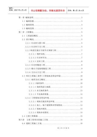 重庆红岩村项目施工组织设计