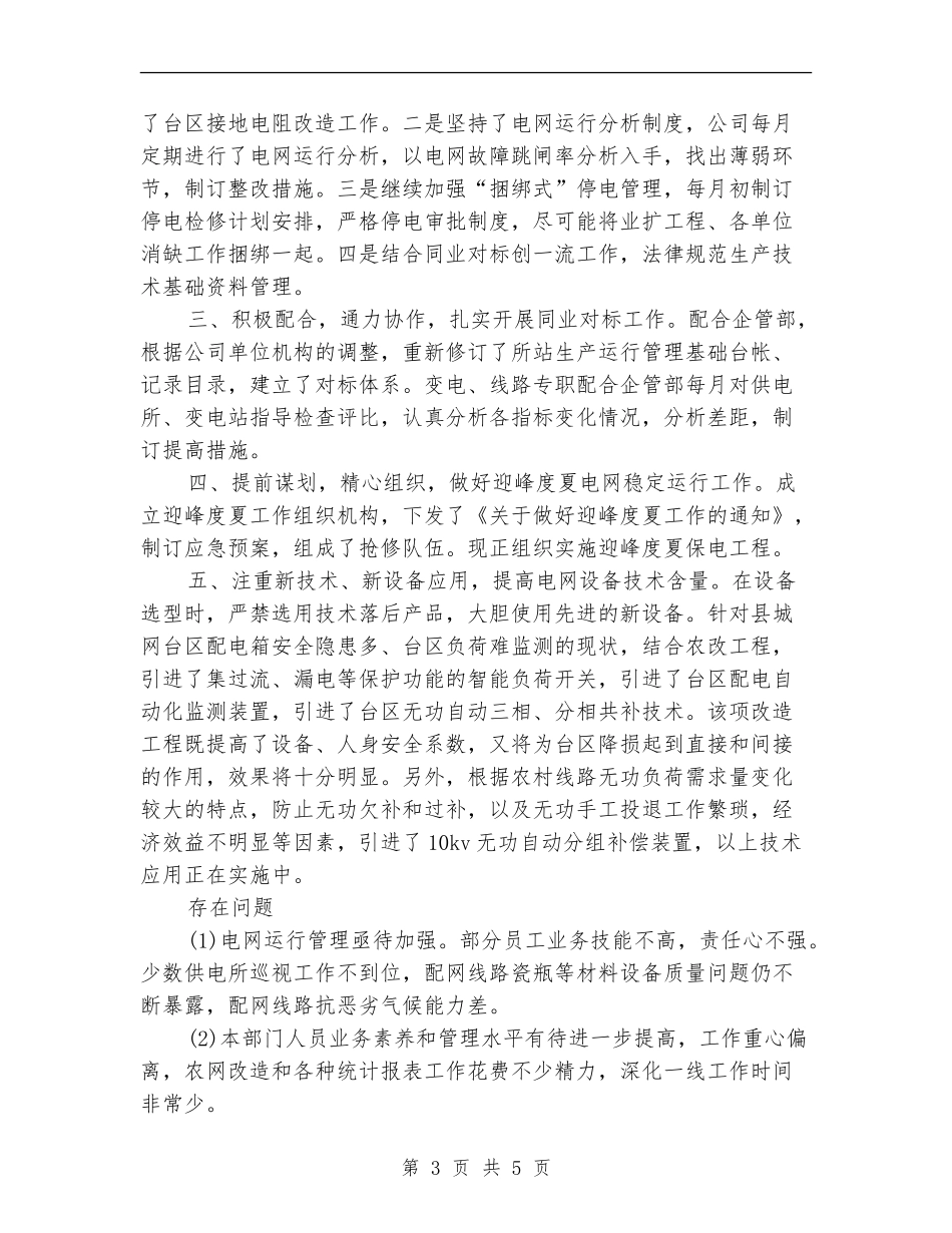 2024年工程技术部工作总结范文_第3页