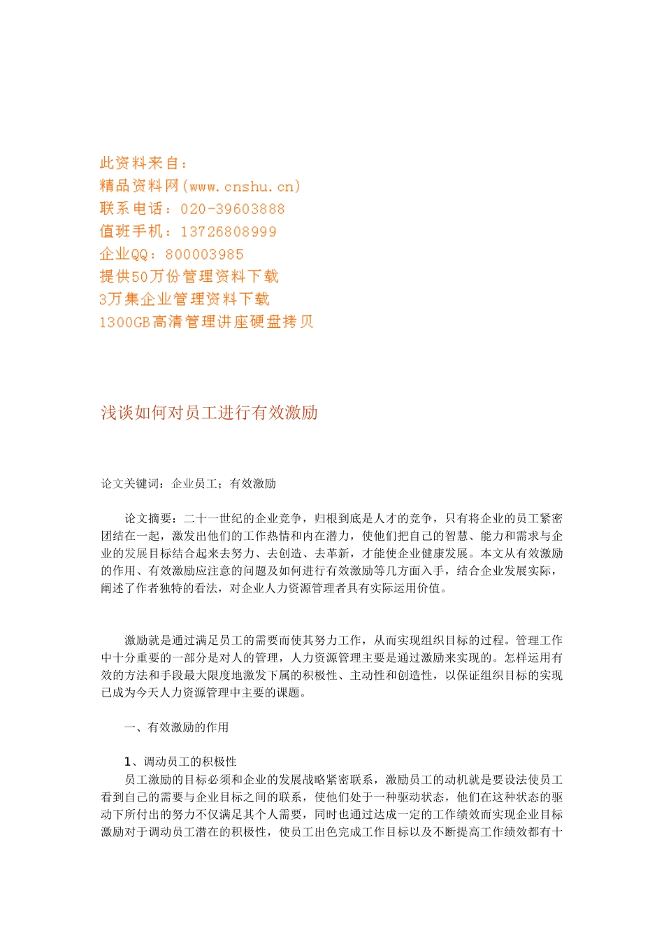 怎样对员工进行有效激励_第1页