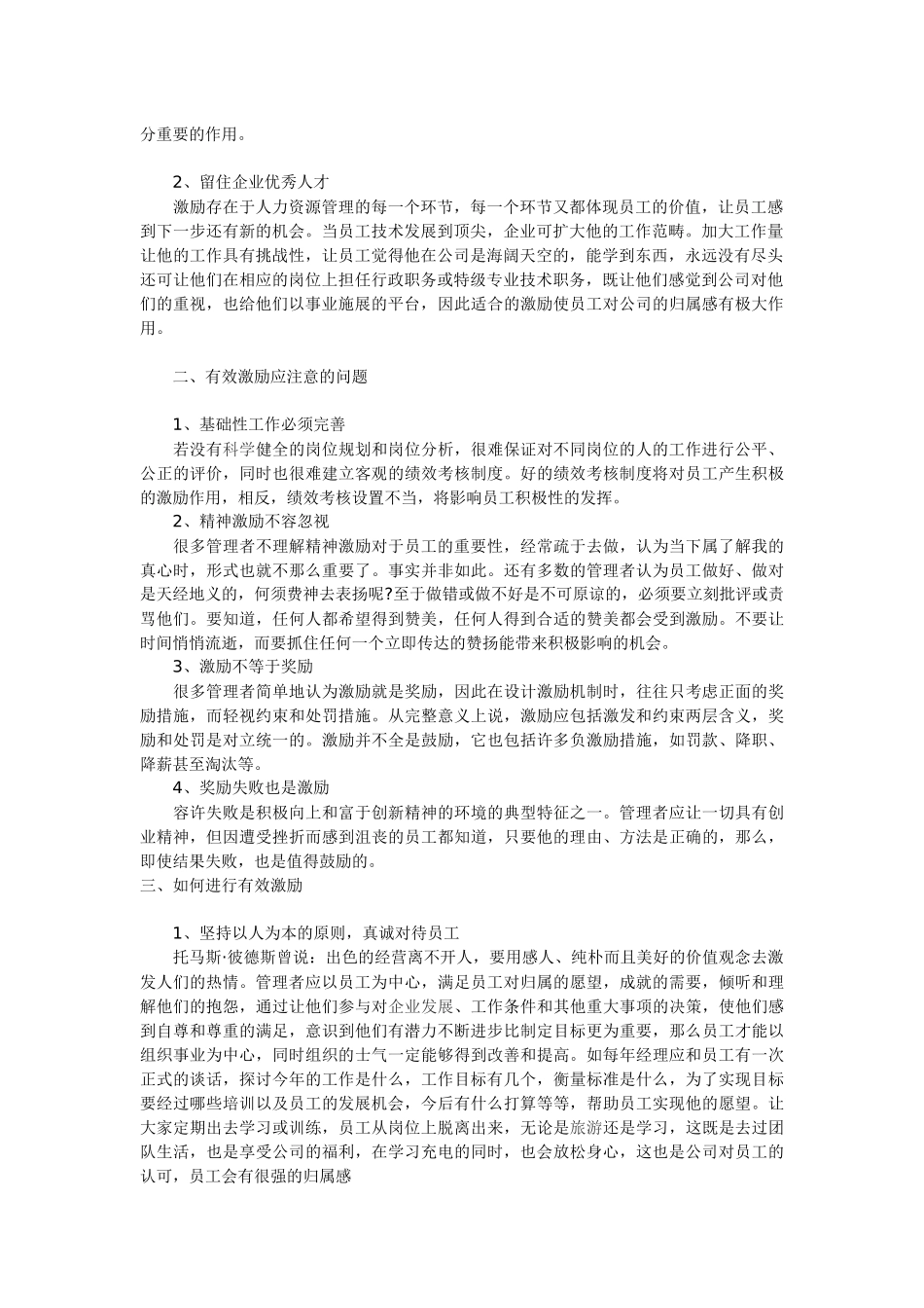 怎样对员工进行有效激励_第2页
