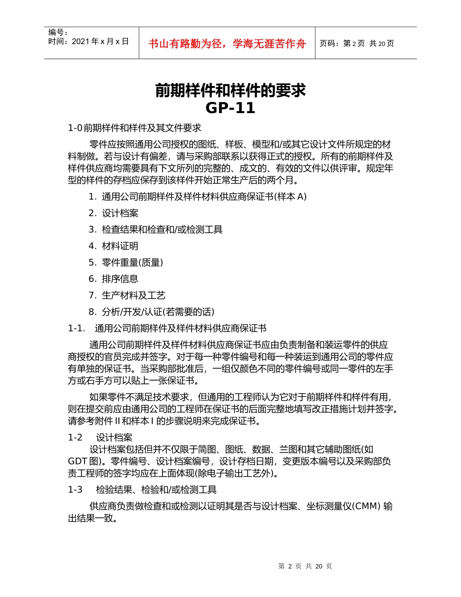 通用汽车供应商一般开发程序(1)_第2页