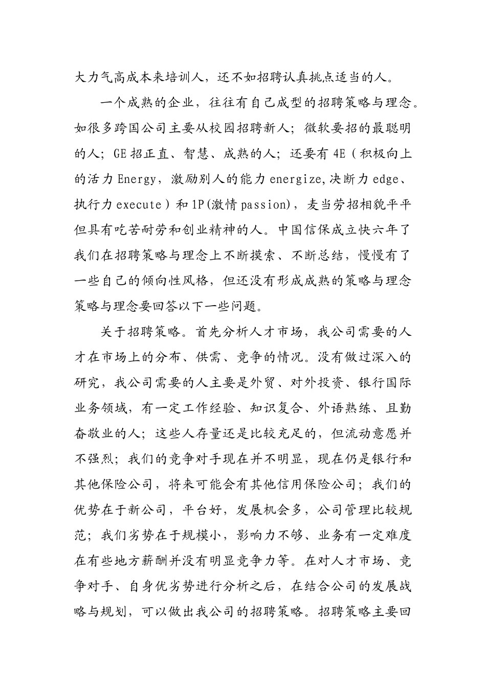 招聘中的一些方法与技巧（讲稿）_第3页