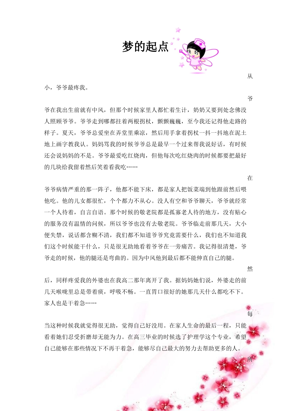 职业规划护本131严晶洢(1)_第2页