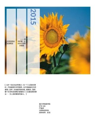 职业规划护本131严晶洢(1)