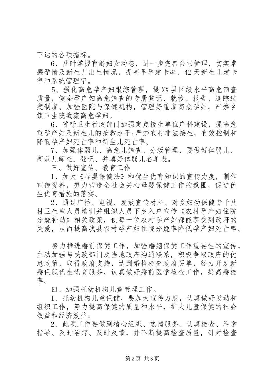 妇幼健康教育年度工作计划1200字_第2页