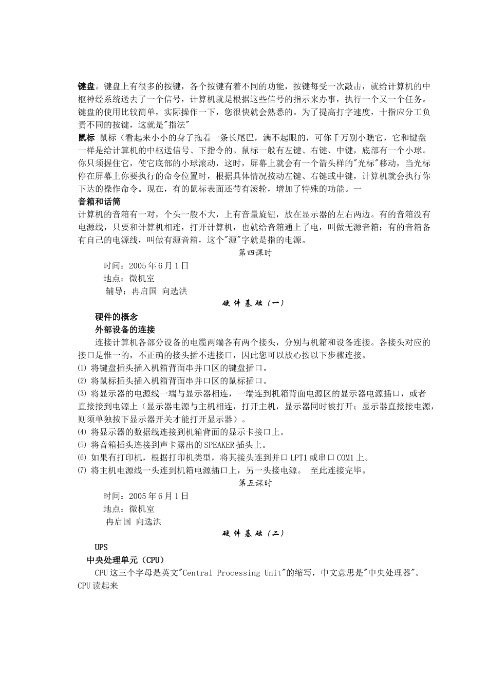 远程教育培训教案全部_第2页