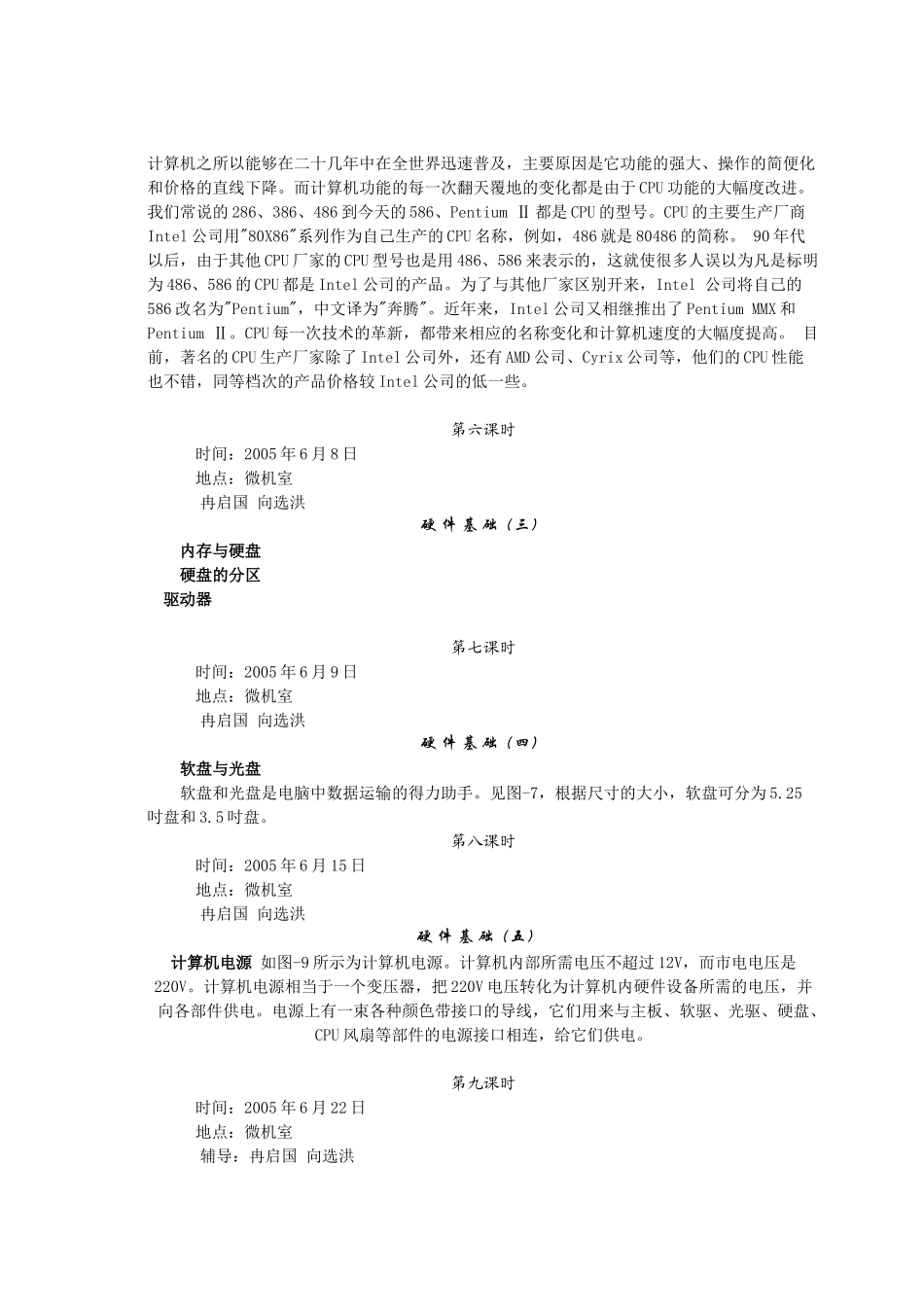 远程教育培训教案全部_第3页