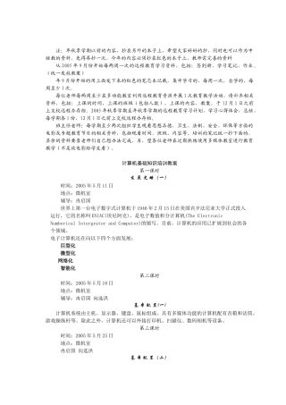 远程教育培训教案全部