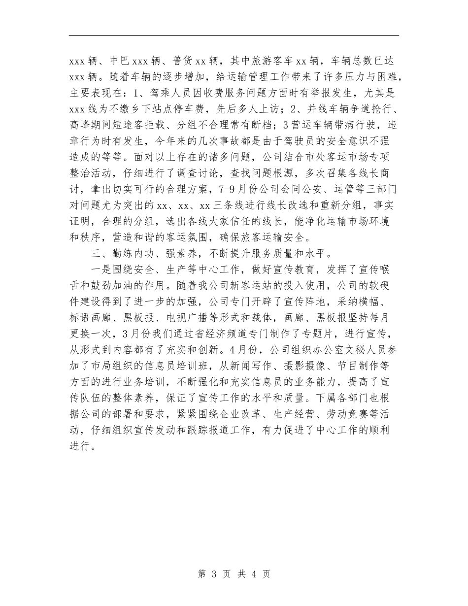 2024年11月运输公司总结及2024年工作思路_第3页