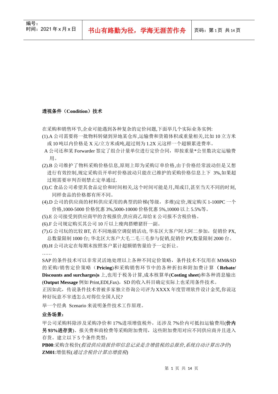 采购定价相关知识_第1页