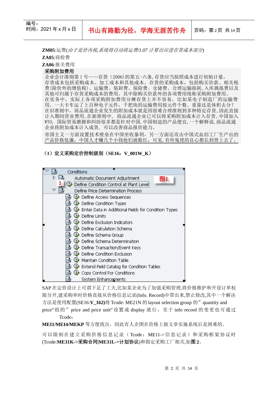 采购定价相关知识_第2页