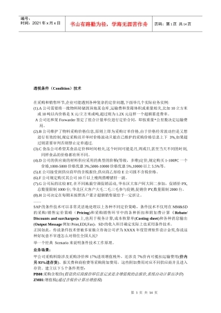 采购定价相关知识