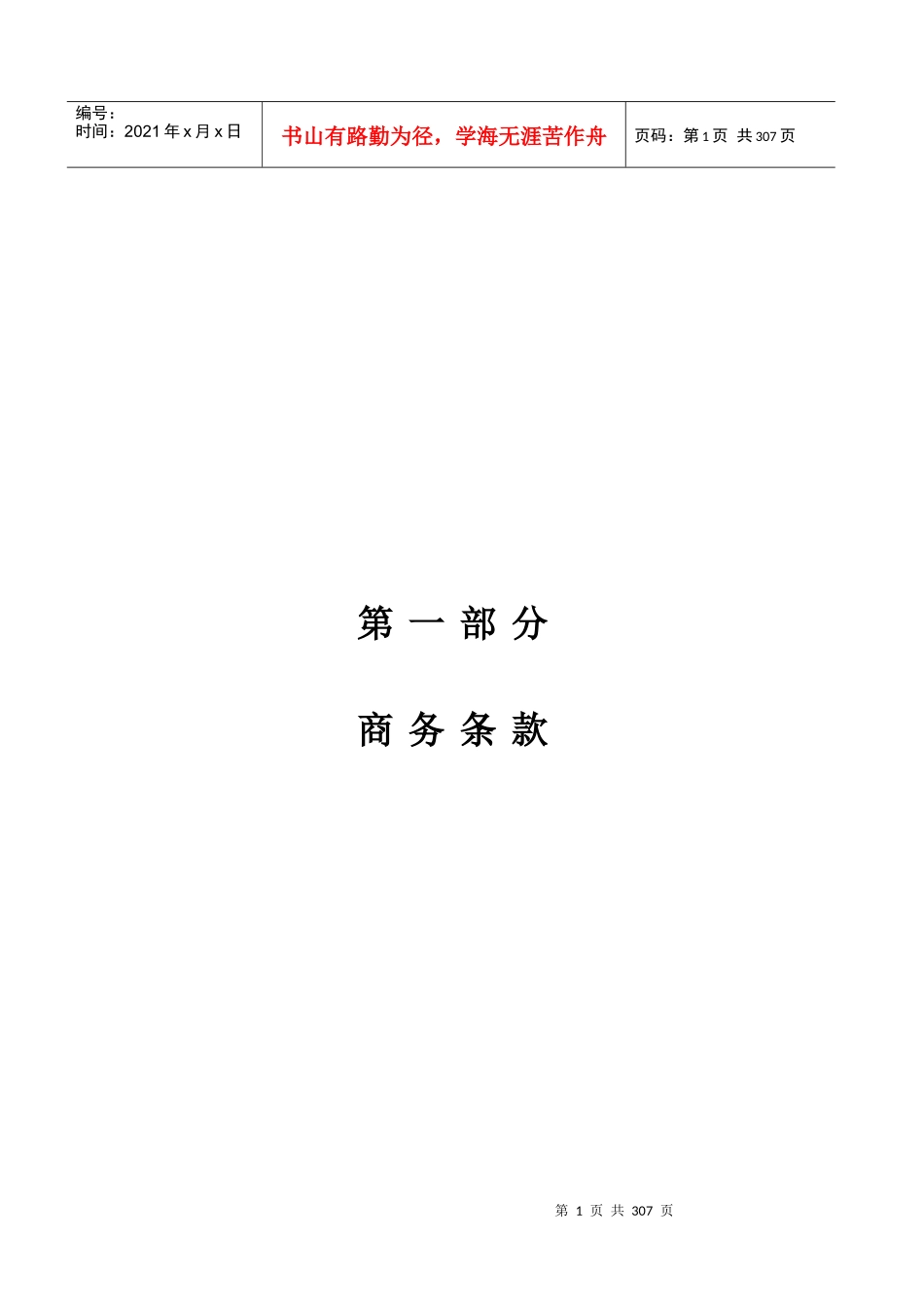 金坑水电站报废改建工程机电设备更新改造项目合同招标_第1页