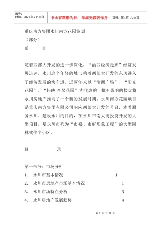 重庆南方集团永川南方花园策划