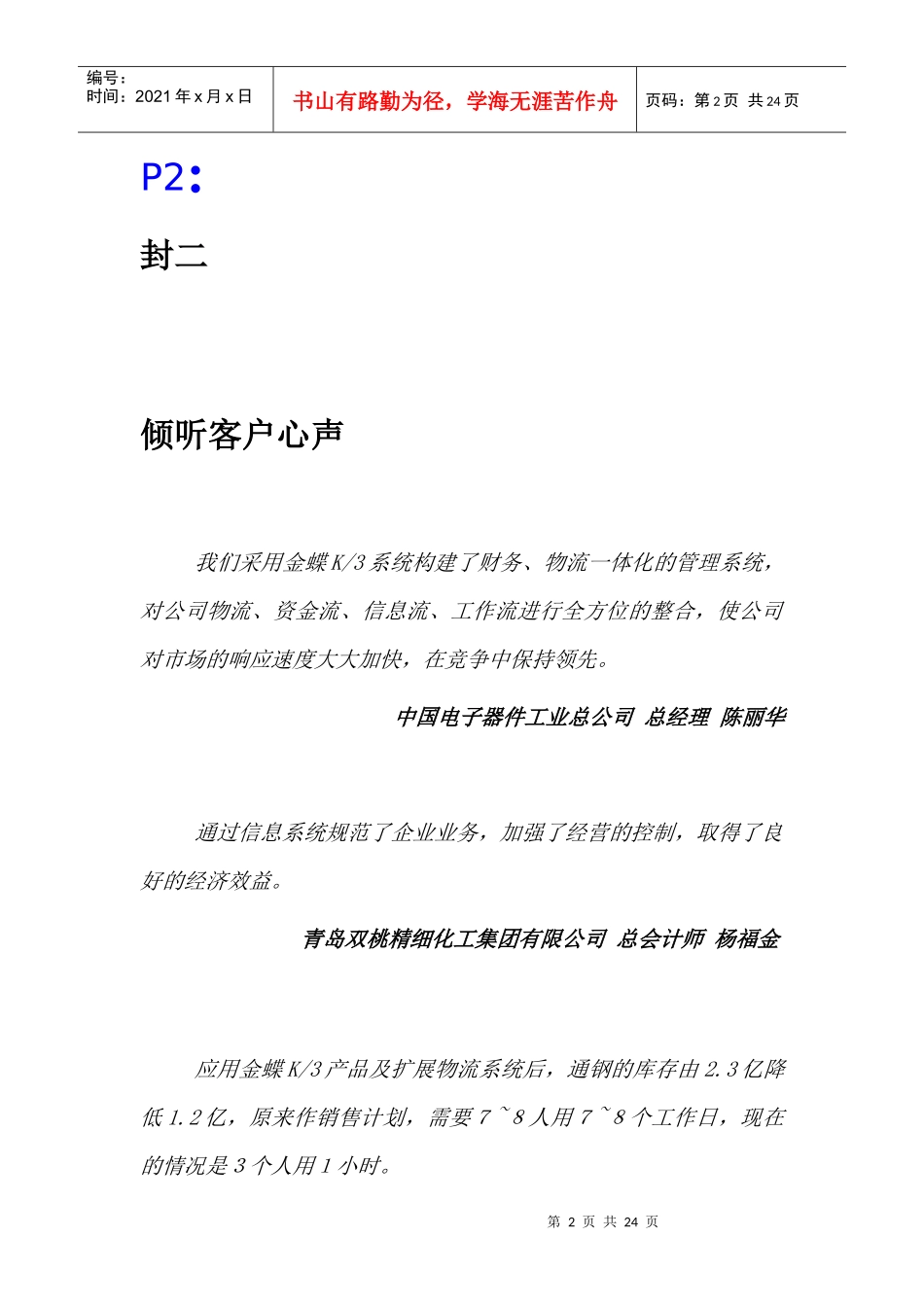 金蝶物流解决方案(doc 24页)_第2页