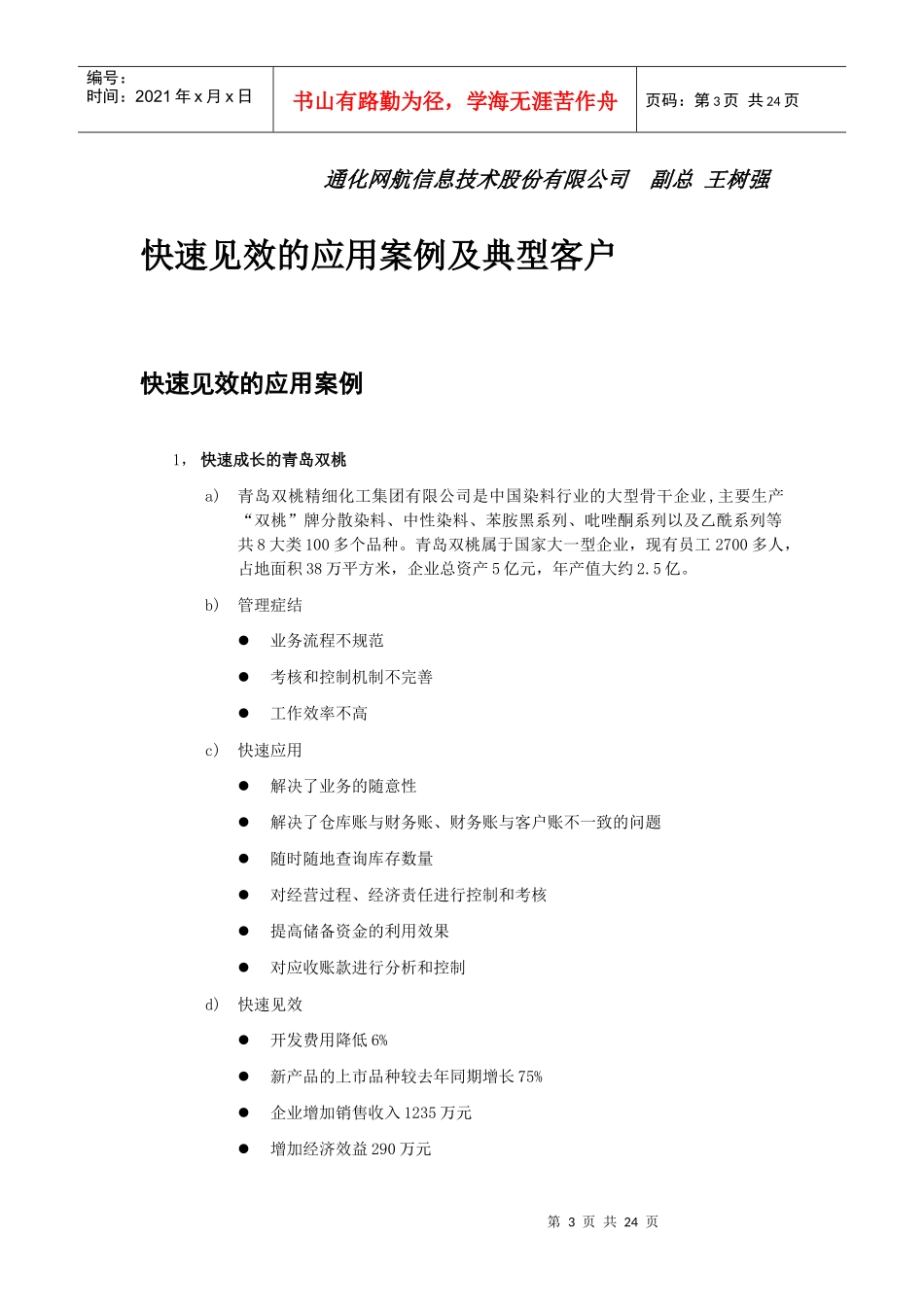 金蝶物流解决方案(doc 24页)_第3页